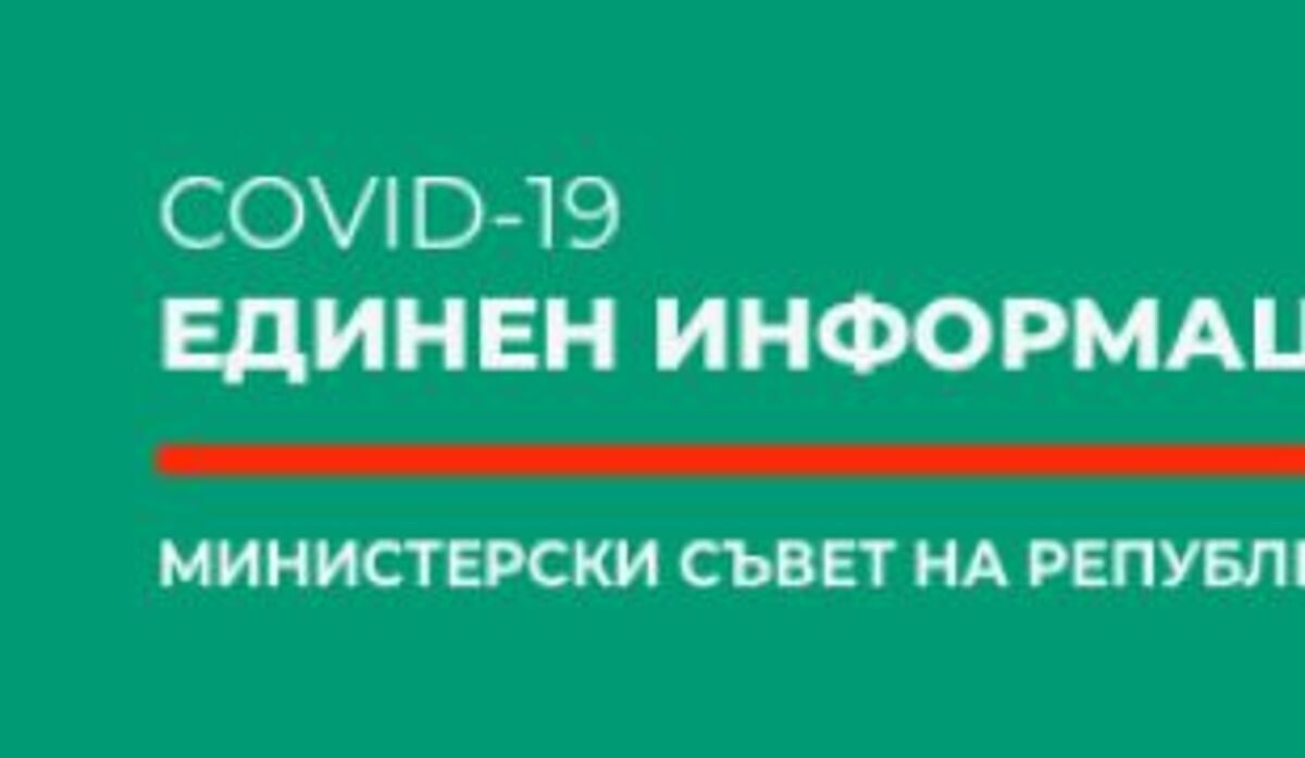 Заповед № РД 01-52 от 26.01.2021 г. на министъра на здравеопазването